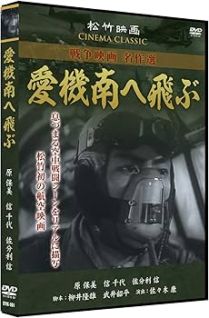 Amazon.co.jp: 松竹戦争映画名作選 DVD10巻セット : 原保美, 上原謙