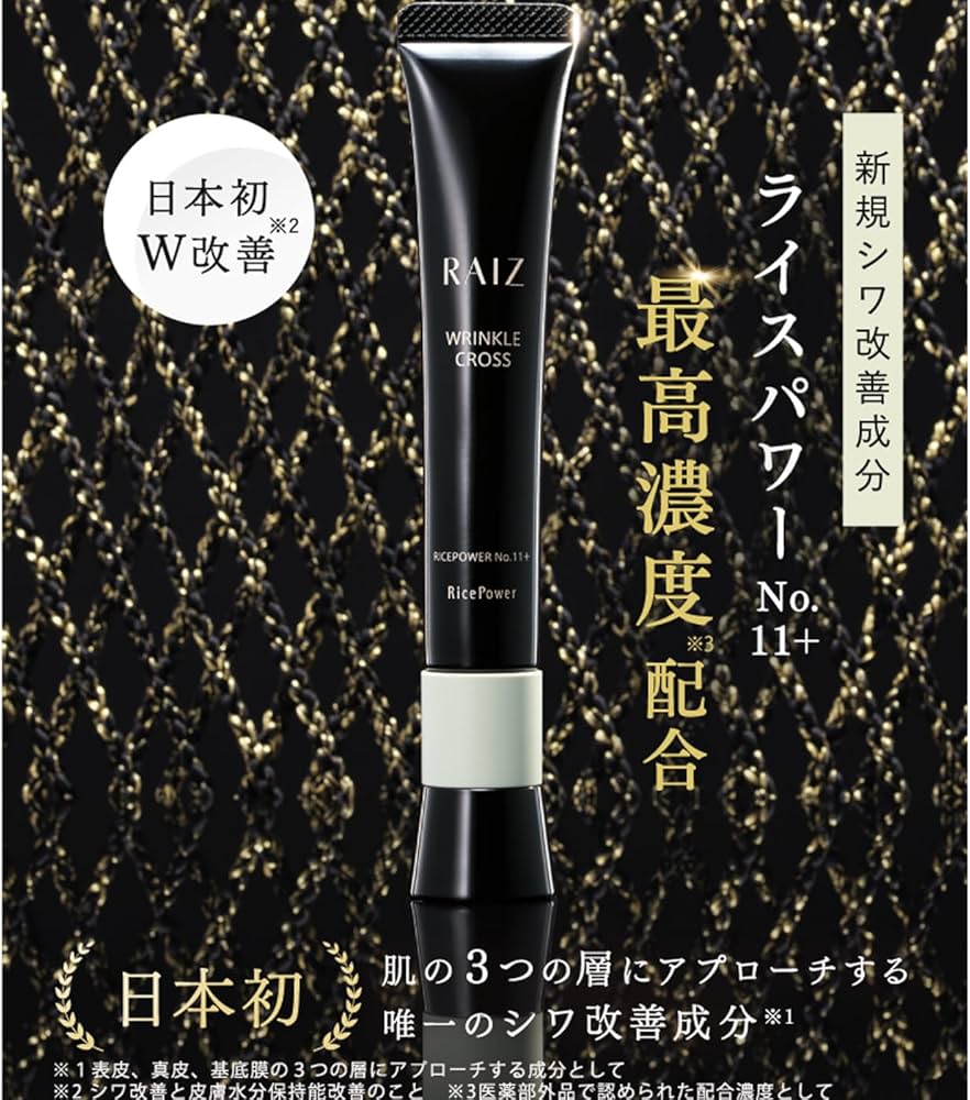 Amazon.co.jp: ライース リンクルクロス 20g 【医薬部外品】 シワ改善