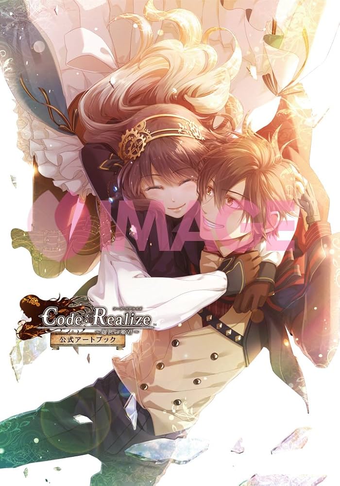 Code:Realize 〜創世の姫君〜 公式アートブック | アイディア