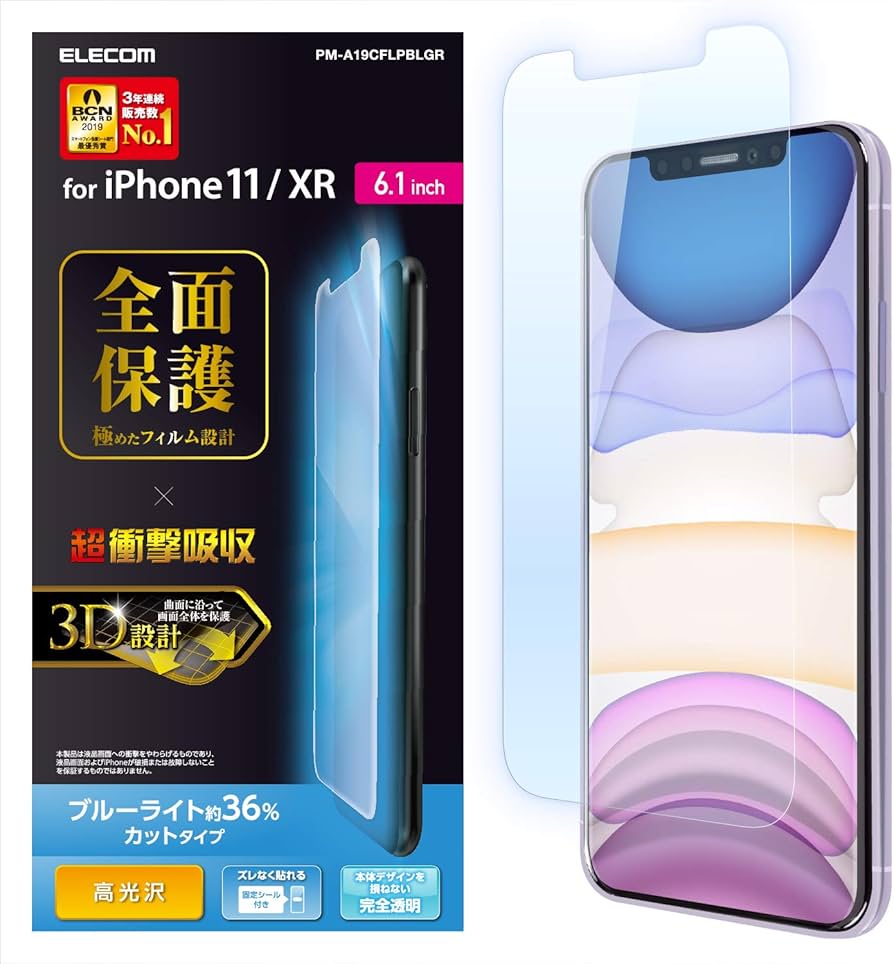 Amazon | エレコム iPhone 11 / iPhone XR フィルム 全面保護 [衝撃