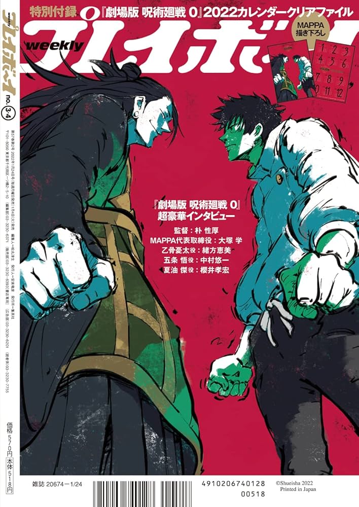 週刊プレイボーイ 2022年 1/24 号 [雑誌] | 集英社 |本 | 通販 | Amazon