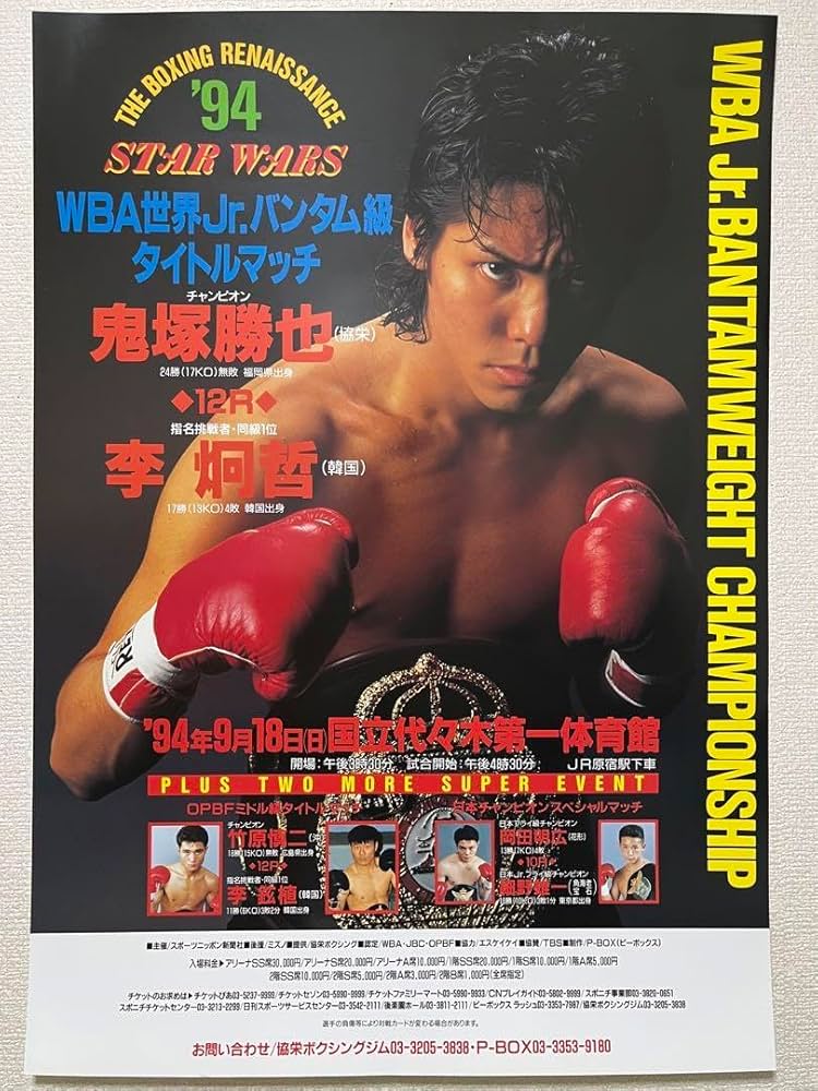 Amazon.co.jp: 鬼塚勝也vs李炯哲 WBA世界Jr.バンタム級タイトルマッチ