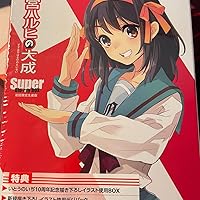 Amazon.co.jp: 涼宮ハルヒの大成ーSuper Blu-ray BOXー 初回生産限定版