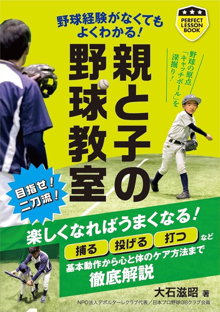 親と子の野球教室 : 大石 滋昭: Amazon.sg: Books