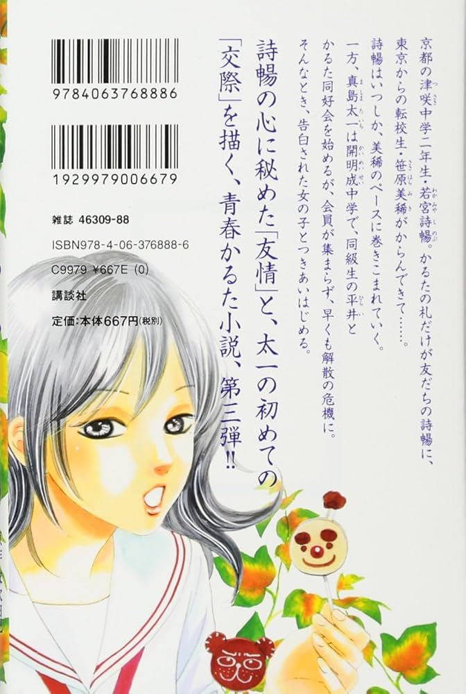 小説 ちはやふる 中学生編(3) (KCデラックス) | 時海 結以, 末次 由紀