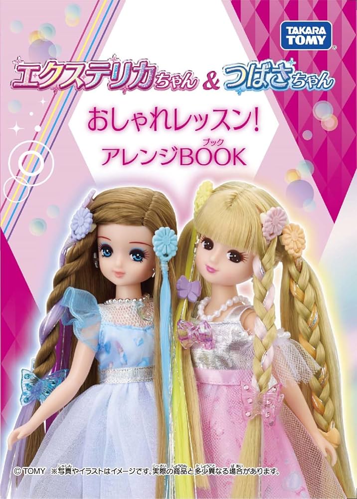 Amazon.co.jp: 【メーカー特典つき】タカラトミー リカちゃん ドール