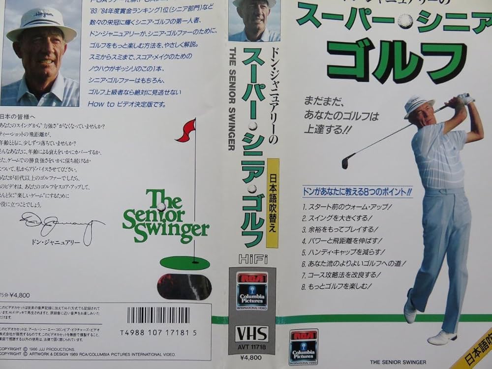 Amazon.co.jp: ドン・ジャニュアリーのスーパーシニアゴル [VHS] : DVD