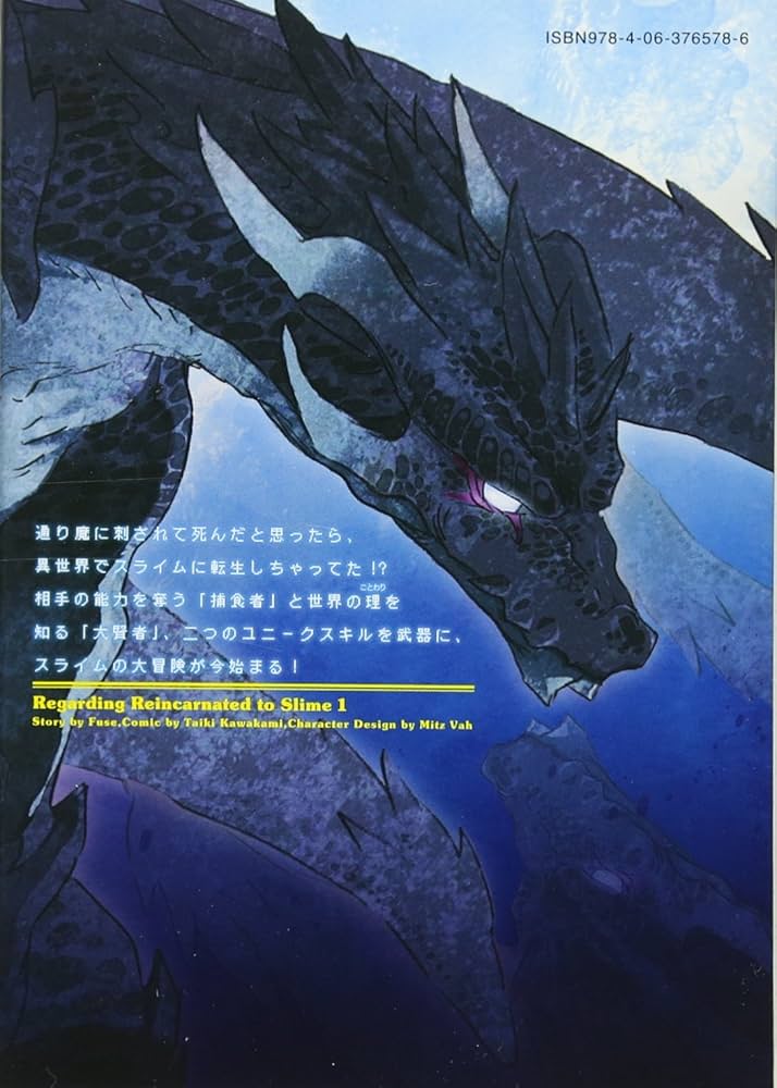 転生したらスライムだった件(1) (シリウスコミックス) | 川上 泰樹