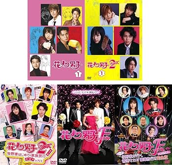 Amazon.co.jp: 花より男子 1、2 リターンズ、2 リターンズ 番外編