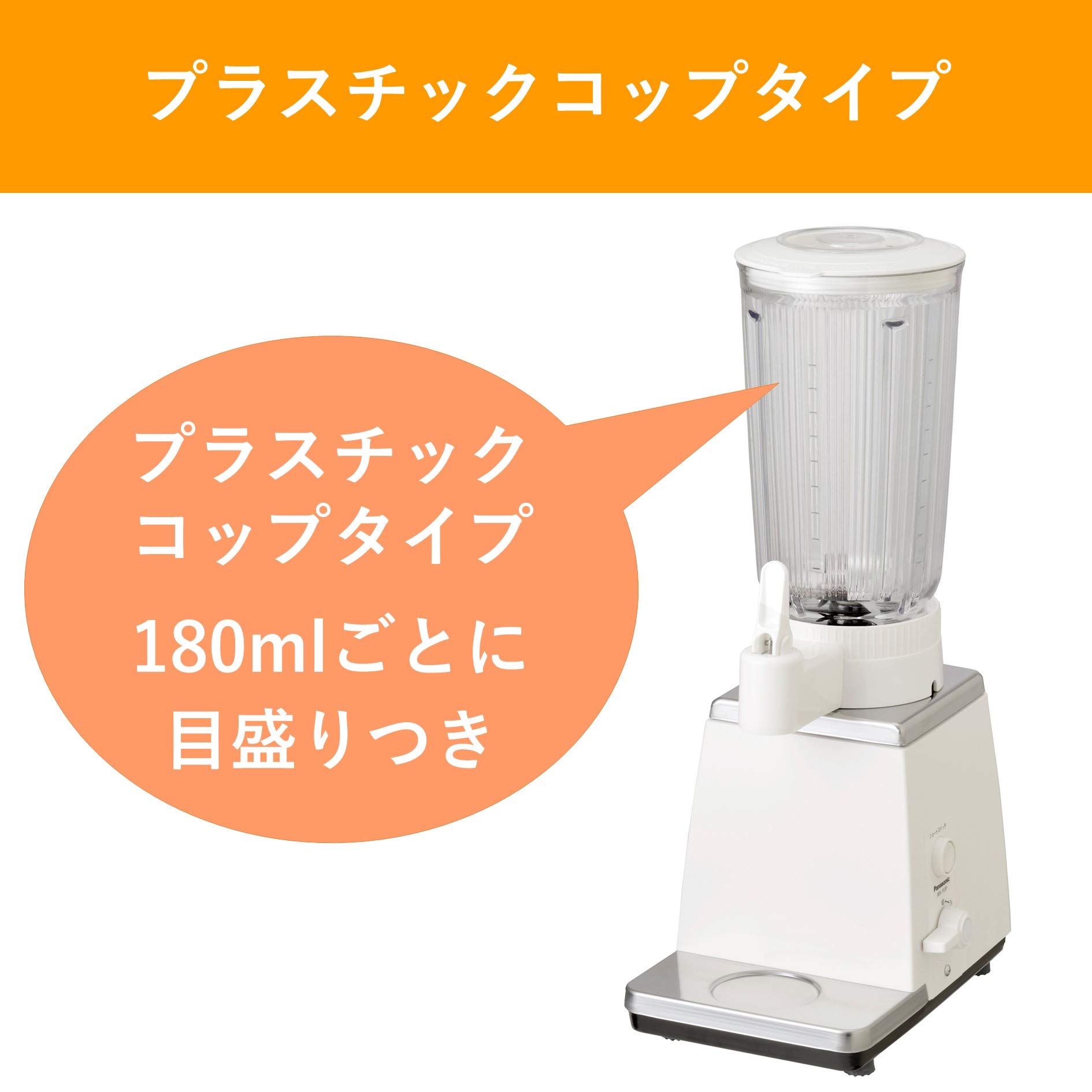 Amazon | パナソニック ミキサー 大容量(10杯分)プラスチック製カップ