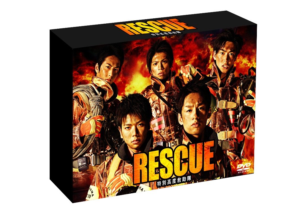 Amazon.co.jp: RESCUE ~特別高度救助隊~ DVD-BOX : 中丸雄一, 増田貴久
