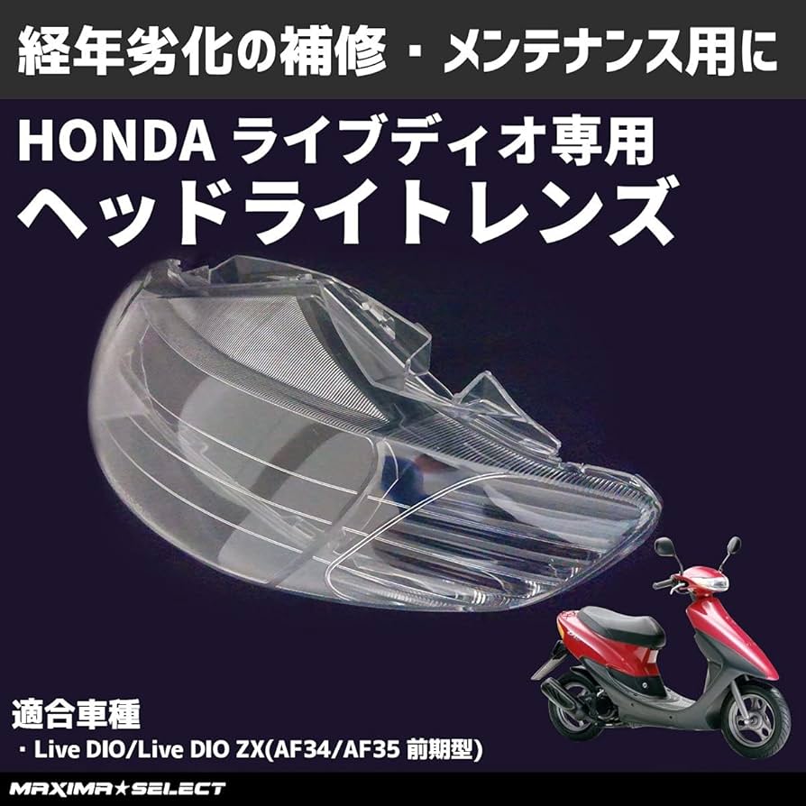 Amazon | MAXIMASELECT ライブディオ ディオZX AF34 AF35 Ⅱ型 後期型