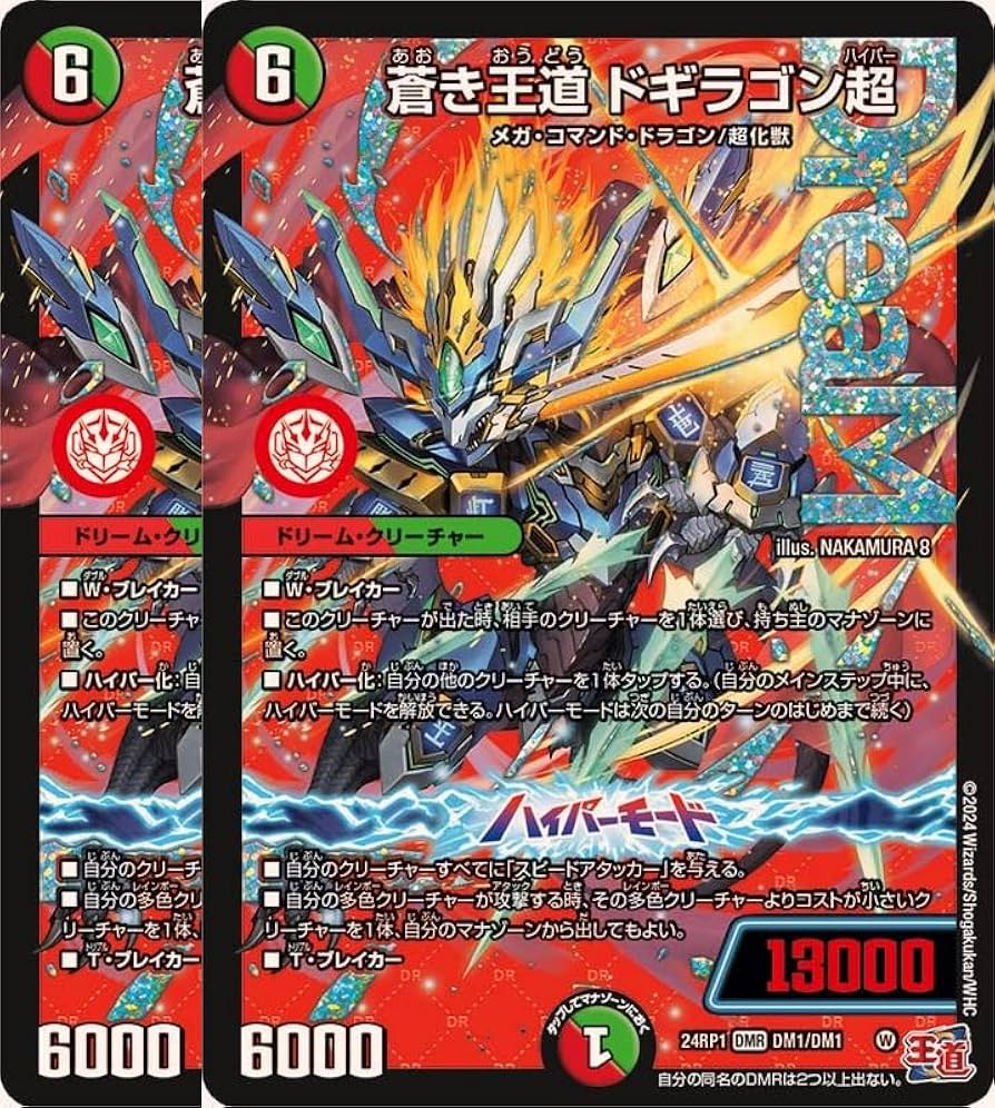 Amazon.co.jp: 【2枚セット】 デュエル・マスターズ 24RP1 蒼き王道