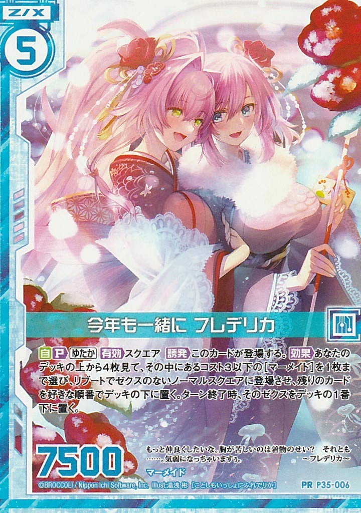 Z/X ゼクス P34 魅了の歌声 フレデリカ ② Z⁄X ゼクス P34 魅了の