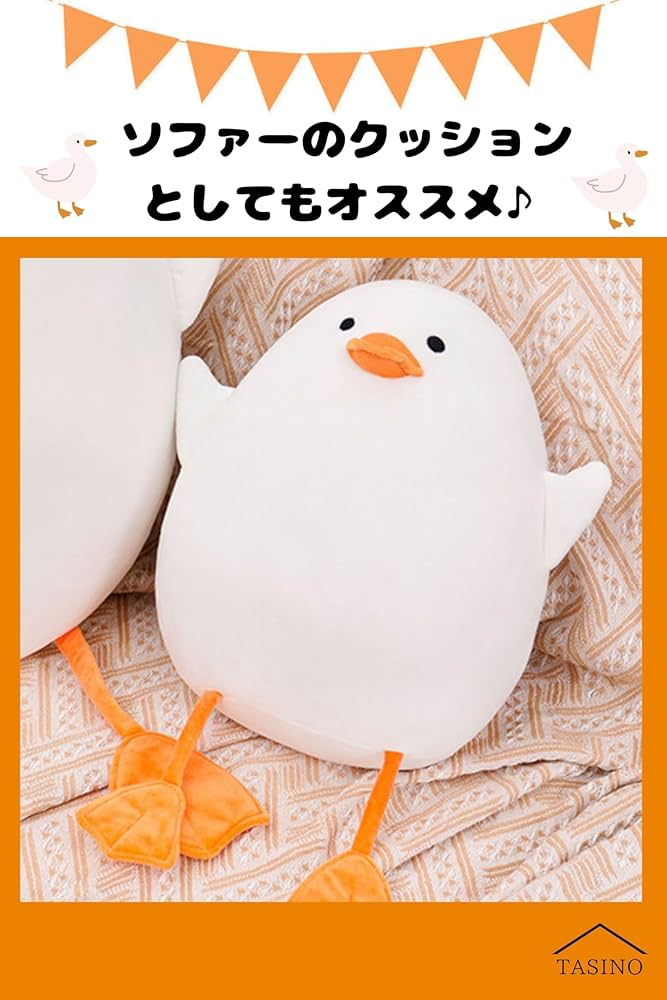 Amazon.co.jp: アヒル あひる クッション 可愛い モチモチ 35