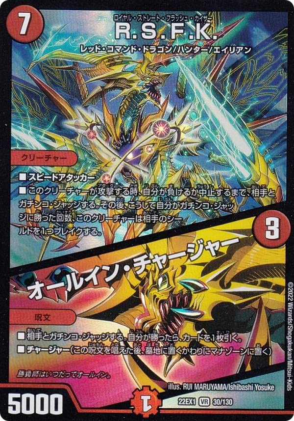 Amazon.co.jp: デュエルマスターズ DM22EX1 30/130 R.S.F.K.／オール