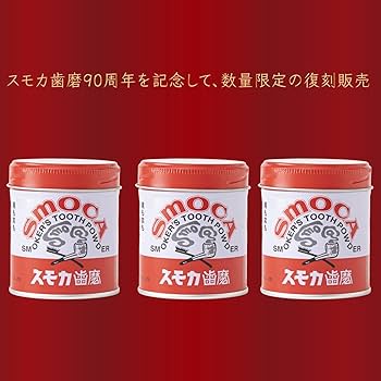 Amazon | SMOCA ［ 90周年特別記念 ］ スモカ歯磨 赤缶 3缶セット