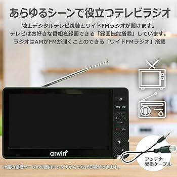 Amazon.co.jp: [東京Deco] 防水テレビ 7型 お風呂用 ポータブル