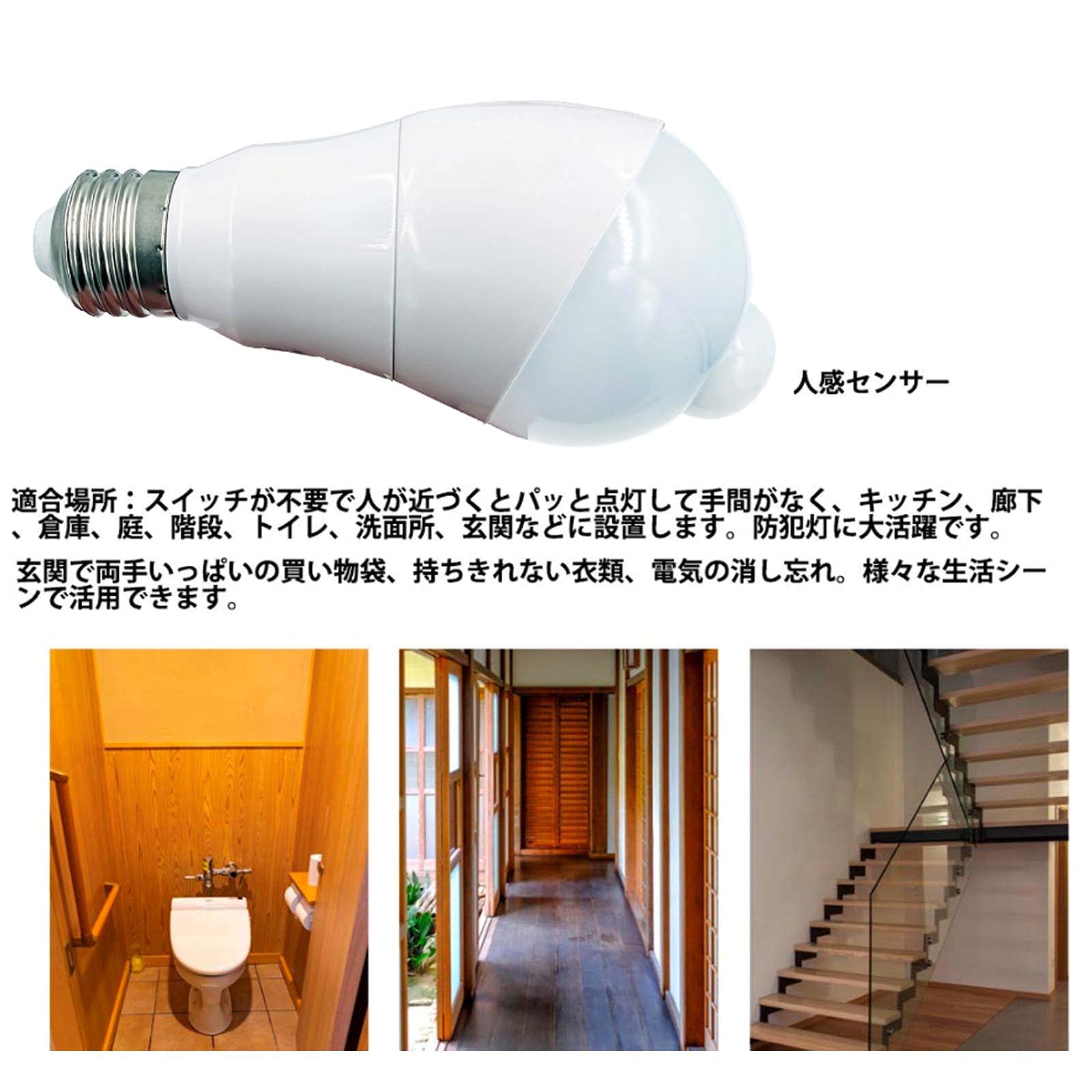 Amazon | LED電球 人感センサー付 明暗センサー 斜め 自動点灯/消灯