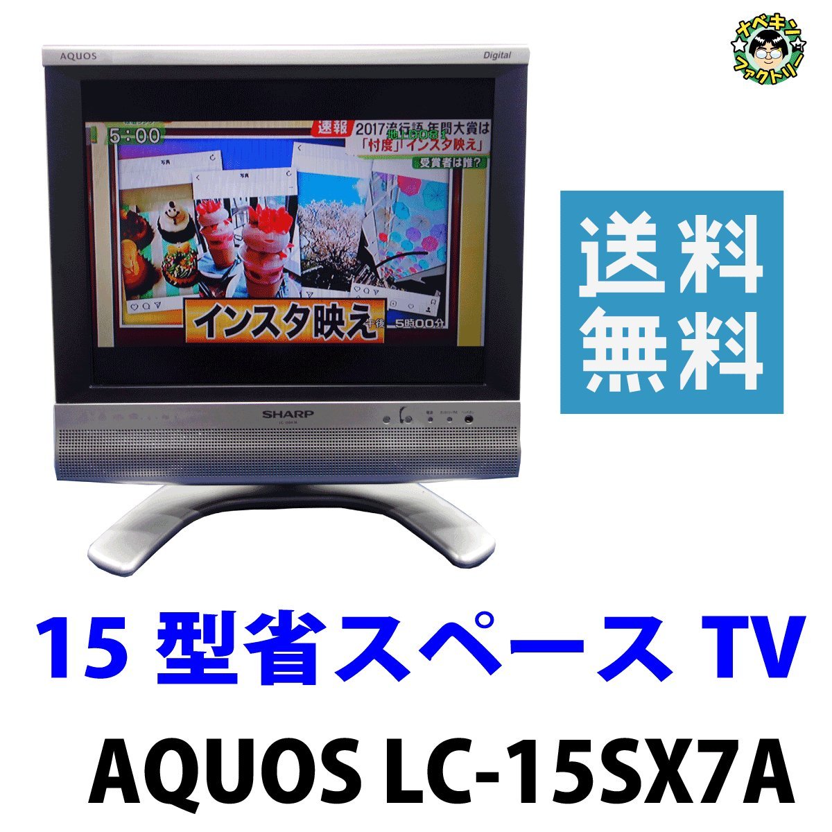 Amazon | シャープ 15V型 ハイビジョン 液晶テレビ AQUOS LC-15SX7A