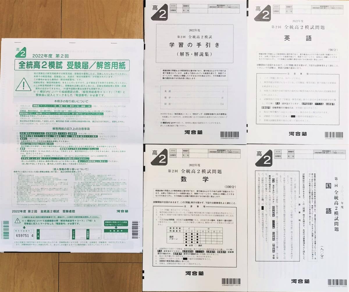 Amazon.co.jp: ・解答用紙付河合塾 2022年度 第2回全統高2模試英語数学