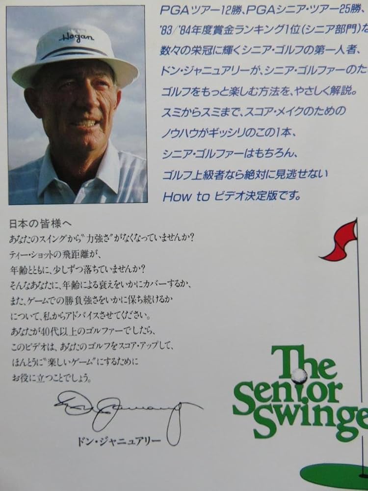 Amazon.co.jp: ドン・ジャニュアリーのスーパーシニアゴル [VHS] : DVD