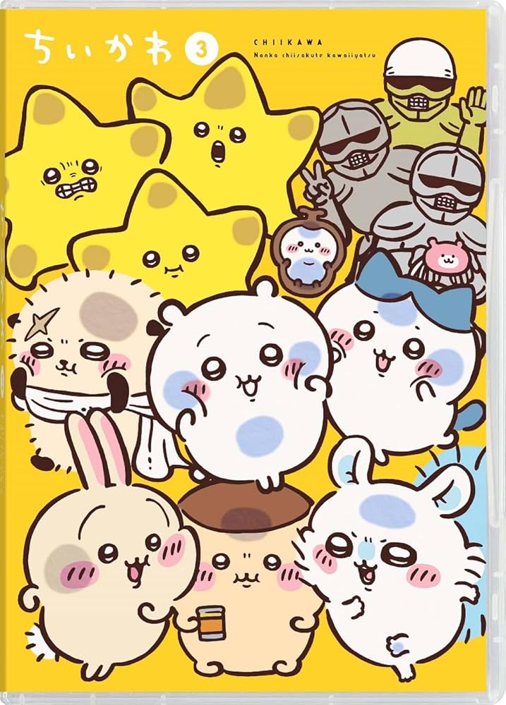 Amazon.co.jp: ちいかわ 豪華版 3 [DVD] : 青木 遥,田中誠人,小澤亜李