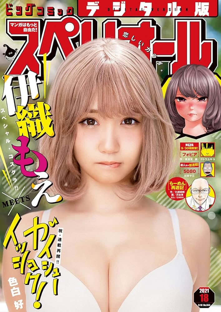 Amazon.co.jp: ビッグコミックスペリオール 2021年18号（2021年8月27日