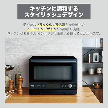 Amazon | ハイアール(Haier) オーブンレンジ 20L 幅44cm フラット