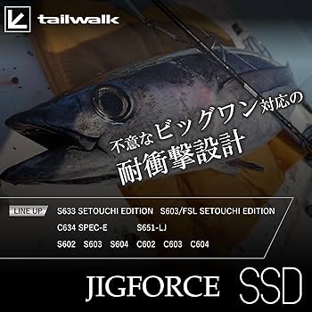 Amazon | テイルウォーク(Tailwalk) ロッド ジグフォース SSD C603
