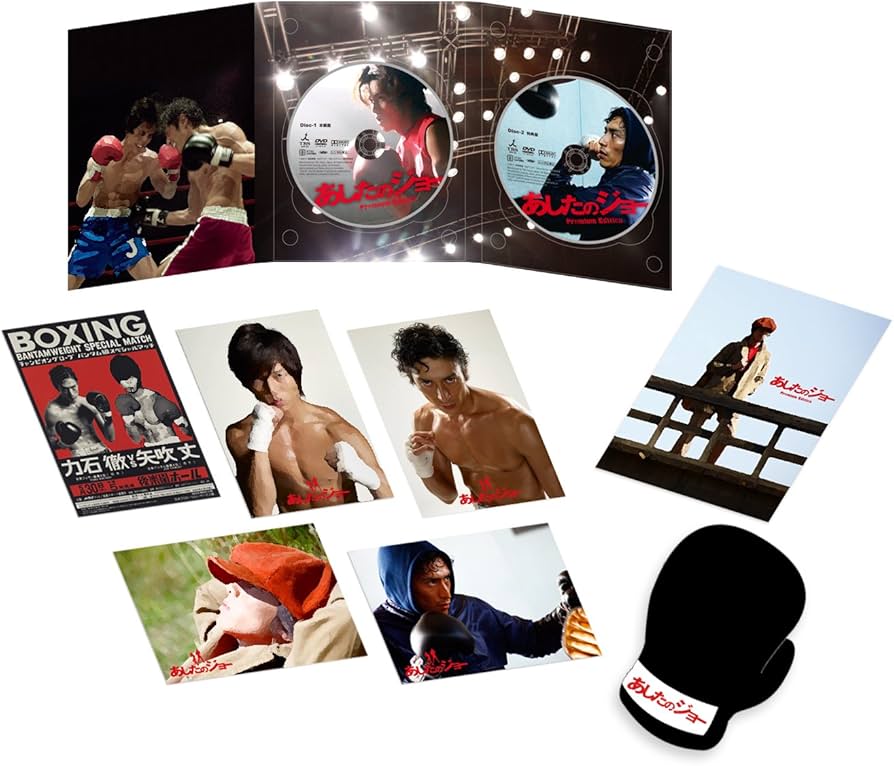 Amazon.co.jp: あしたのジョー プレミアム・エディション（2枚組