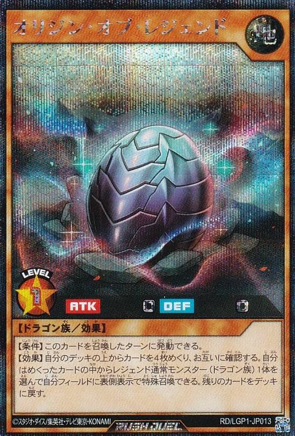 Amazon.co.jp: 遊戯王 ラッシュデュエル RD/LGP1-JP013 オリジン・オブ