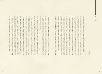 日本美術全集2 法隆寺と奈良の寺院 (日本美術全集(全20巻)) | 長岡 龍