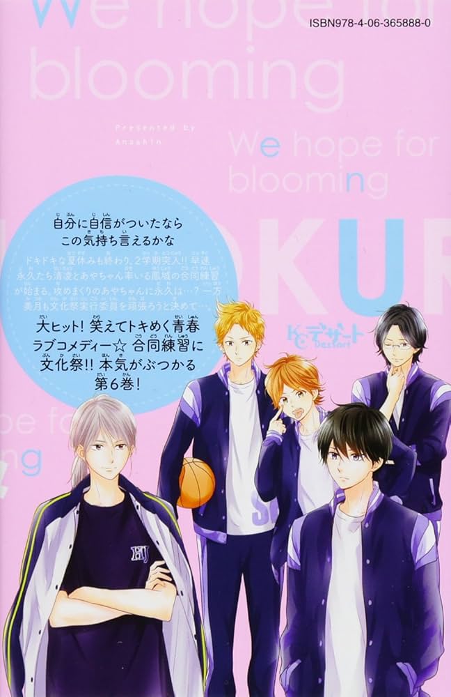 Amazon.co.jp: 春待つ僕ら(6) (デザートコミックス) : あなしん: 本