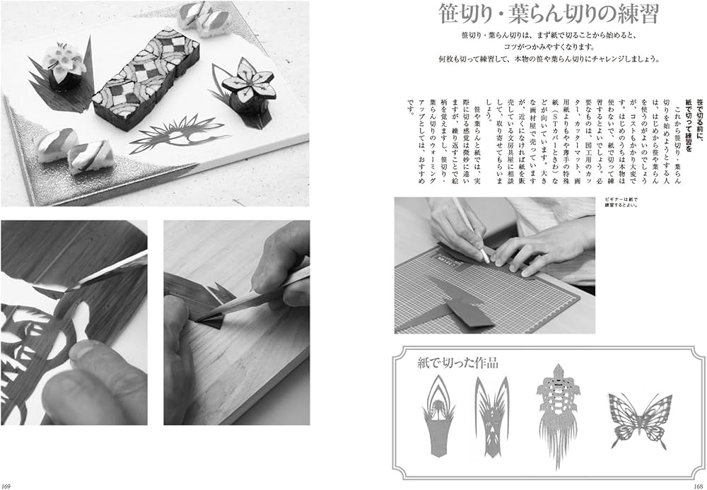 Amazon.co.jp: 笹切り・葉らん切りの技法 : 全国すし商生活衛生同業