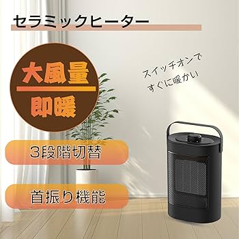 Amazon | セラミックファンヒーター 2秒速暖 小型 エルエンスタジオ