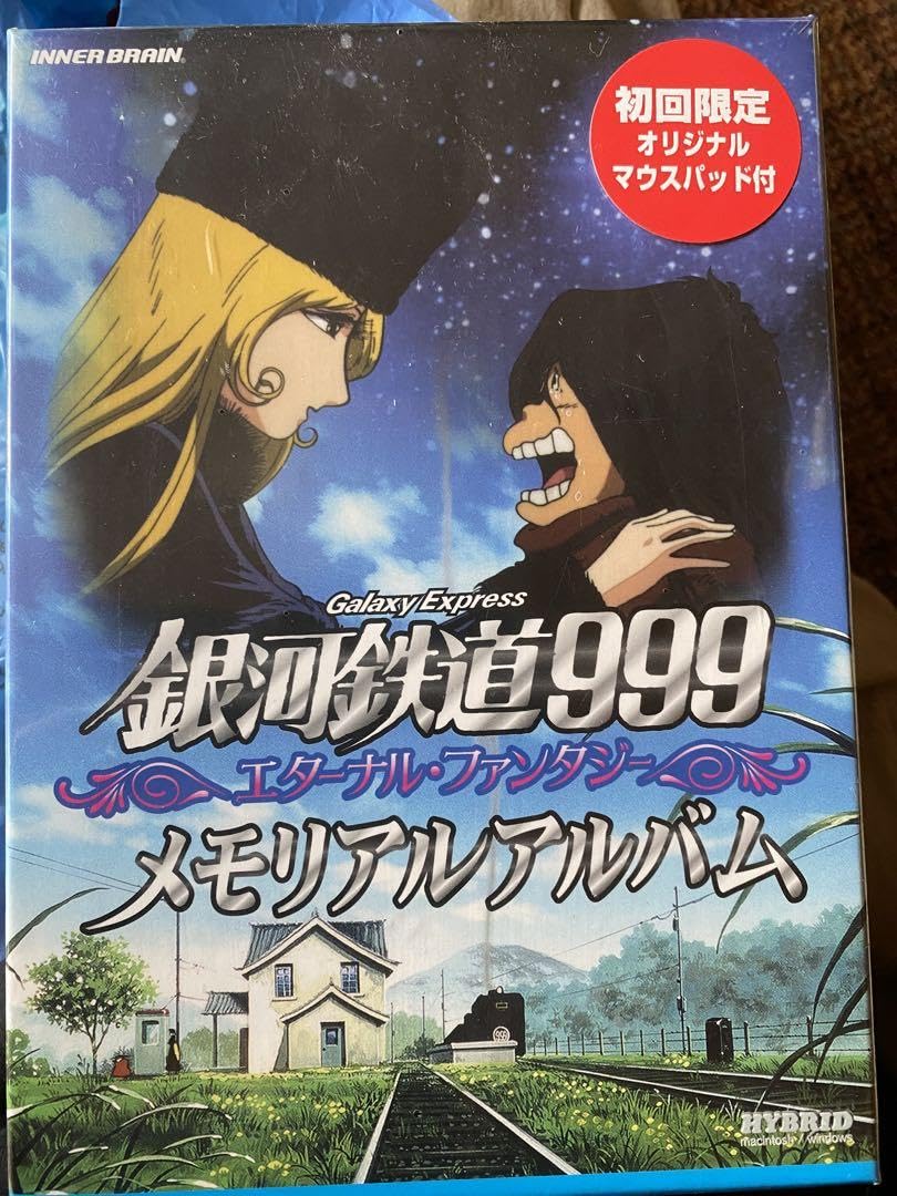 Amazon.co.jp: 銀河鉄道999 エターナルファンタジー メモリアル