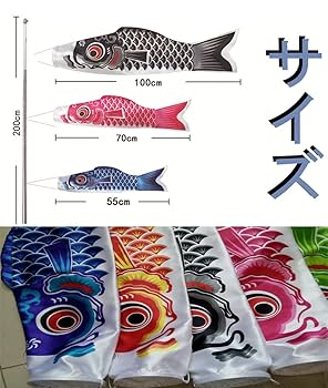 Amazon.co.jp: こいのぼり 鯉のぼり 5色セット 55CM/70CM/100CM