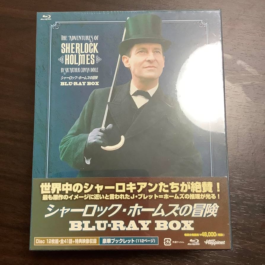 Amazon.co.jp: シャーロック・ホームズの冒険 全巻ブルーレイBOX〈12枚