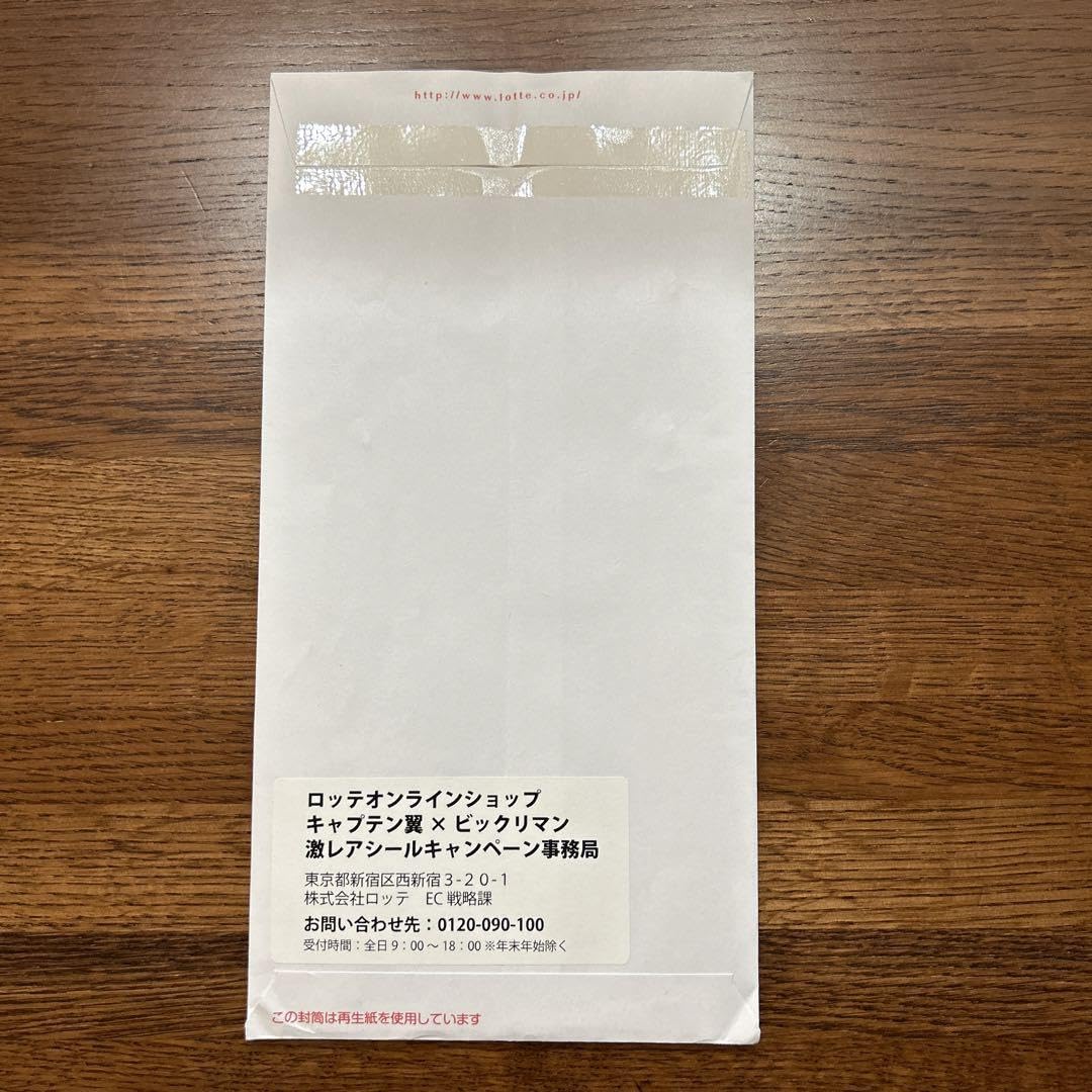 Amazon.co.jp: キャプテン翼 ビックリマン コラボシール スーパー