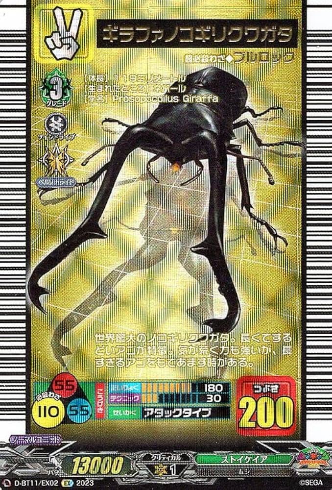 Amazon.co.jp: ヴァンガード 英雄激突 ギラファノコギリクワガタ(EX) D