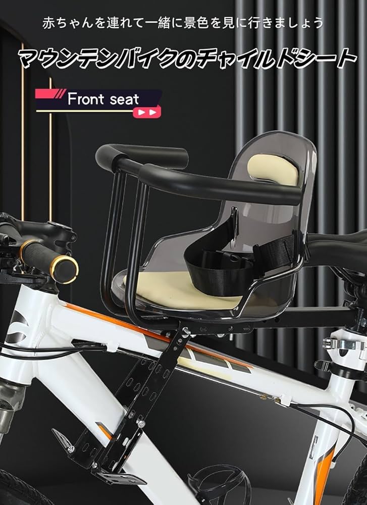 Amazon | 自転車チャイルドシート フロントマウントチャイルドバイク