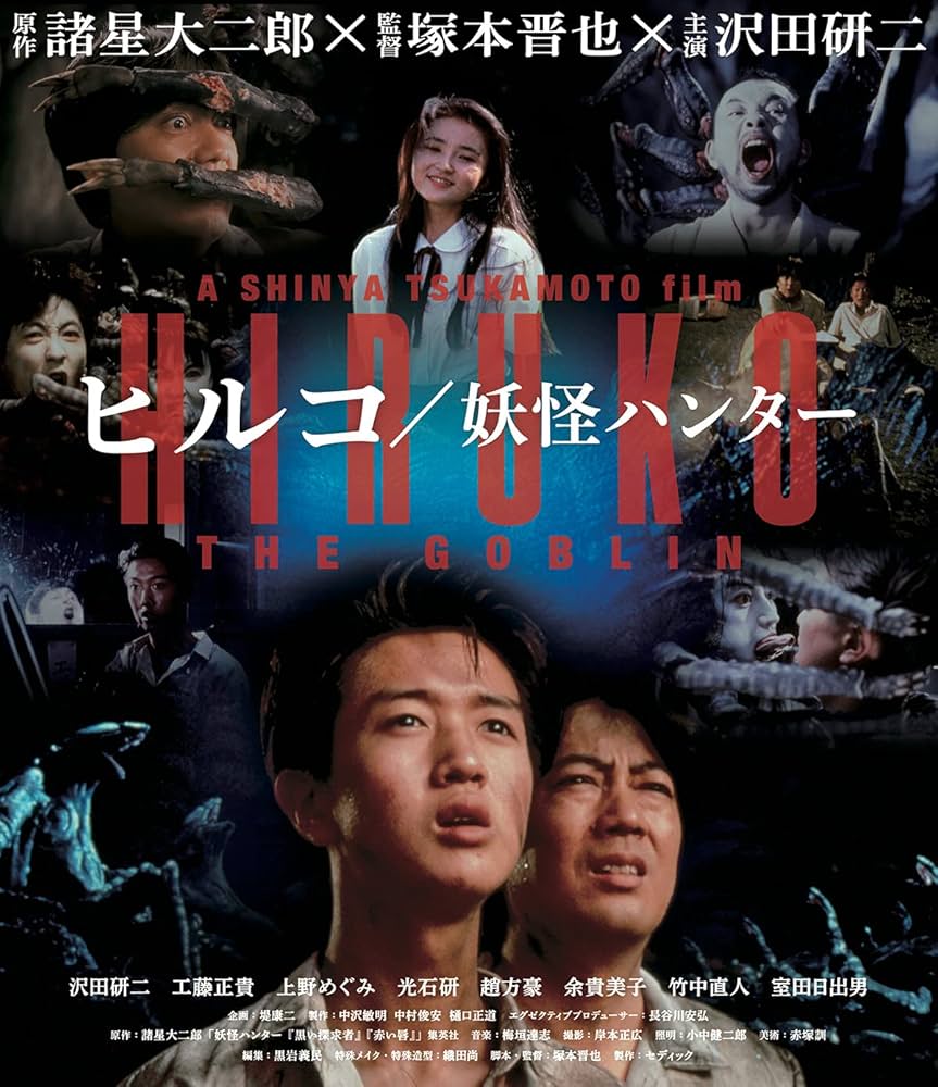 Amazon.co.jp: ヒルコ/妖怪ハンター 2Kレストア版[Blu-ray] : 沢田研二