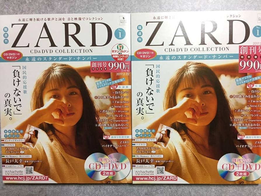Amazon.co.jp: ZARD CD & コレクション 全巻 アシェット : おもちゃ