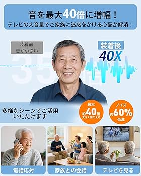 Amazon.co.jp: 集音器 高齢者 しゅうおんき【2025年革新型 7月新登場