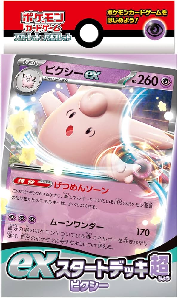 Amazon.co.jp: ポケモンカードゲーム スカーレット＆バイオレット ex