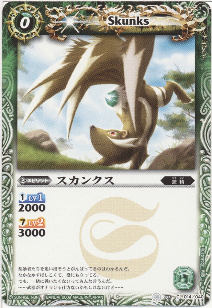 Amazon.co.jp: バトルスピリッツ 白銀の機神/SD01-014/スカンクス