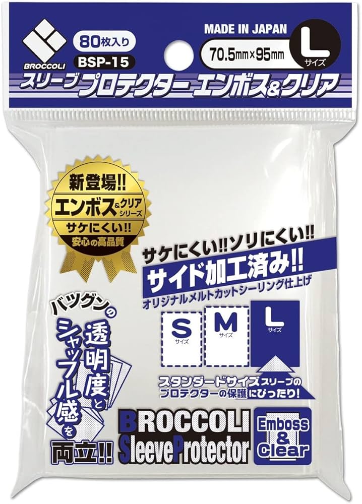 Amazon | ブロッコリー スリーブプロテクター エンボス&クリア L 【BSP