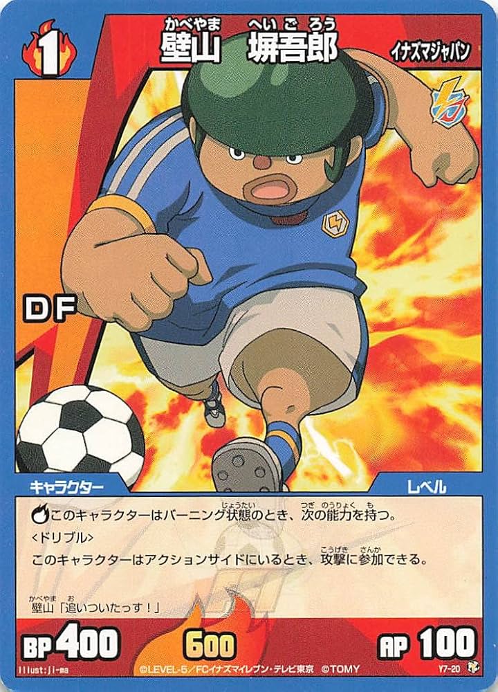 Amazon.co.jp: イナズマイレブン TCG 壁山 塀吾郎（イナズマジャパン