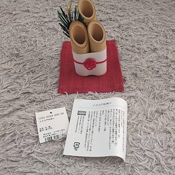 Amazon | 中川政七商店小さな門松飾り | 正月飾り | おもちゃ